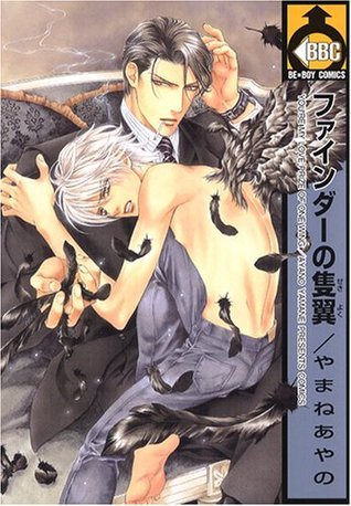 Finder Series 3: Finder No Sekiyoku (You're My Love Prize of One Wing) By Ayano Yamane, in Japanese