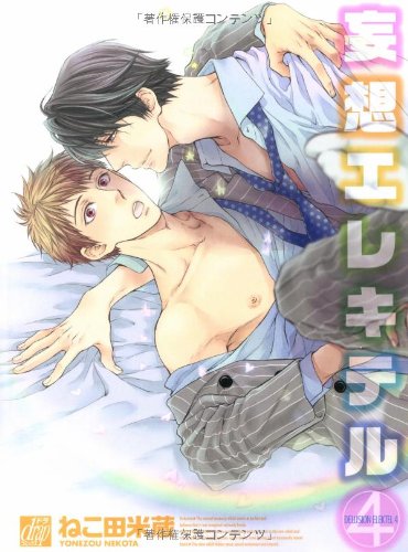 Delusion Erekiteru 4 (Dora Comics) (2013) ISBN: 4864364915 [Japanese Import]