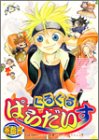 ぐるぐるぱらだいす (巻15) (エーピーセレクション)