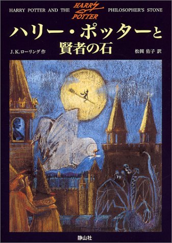 Harry Potter and the Sorcerer's Stone