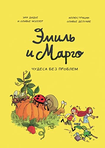 Emil i Margo. Tom 4. Chudesa bez problem