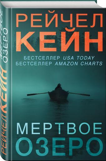 Mertvoe ozero