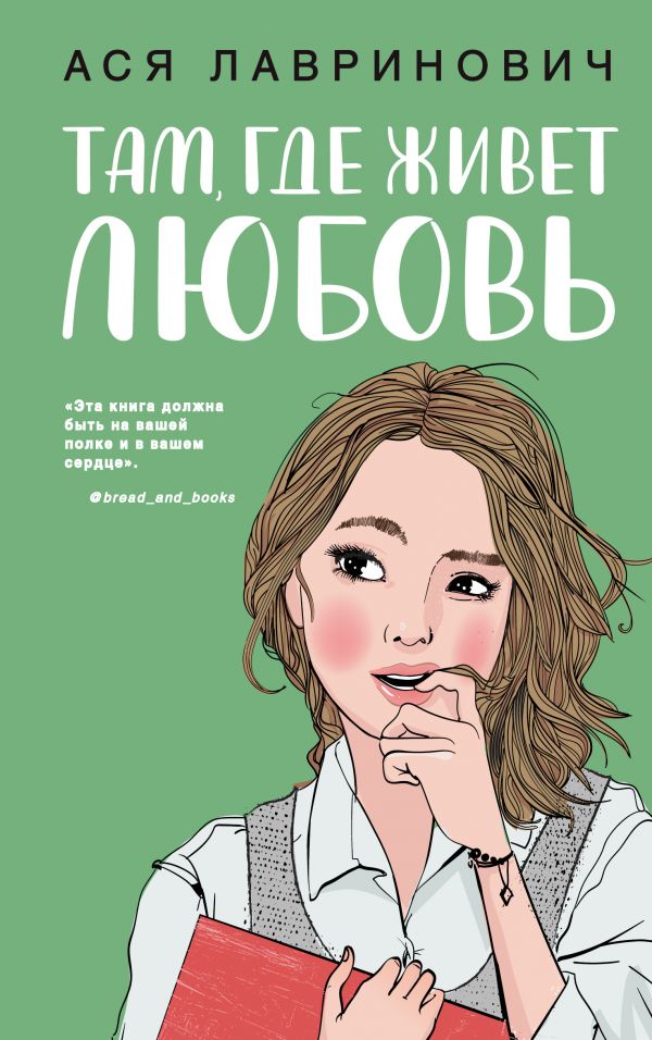 Tam, gde zhivet lyubov