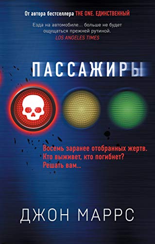 Passazhiry