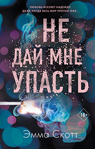 Ne daj mne upast (#2)