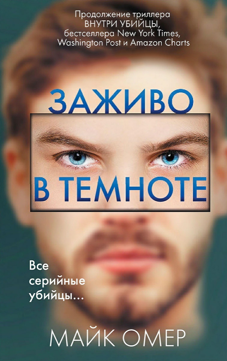 Zazhivo v temnote