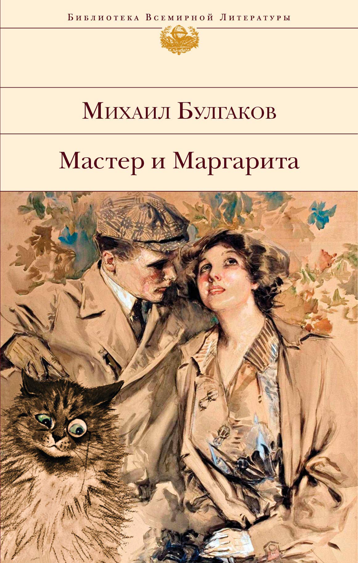 Master i Margarita
