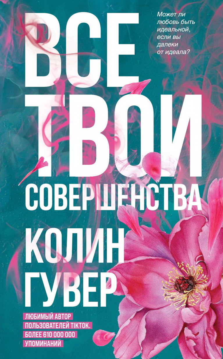 Vse tvoi sovershenstva