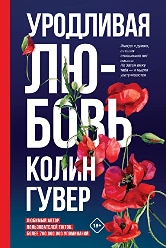 Urodlivaja ljubov