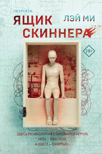 Ящик Скиннера