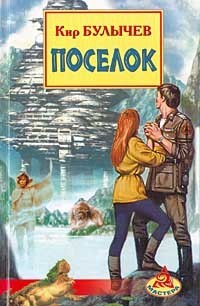 Poselok