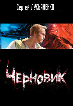 Chernovik