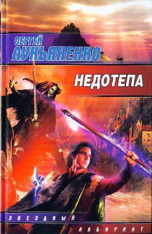Nedotepa: Roman