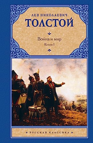 Vojna i mir, 2 Bde..Bd.1-2: Roman