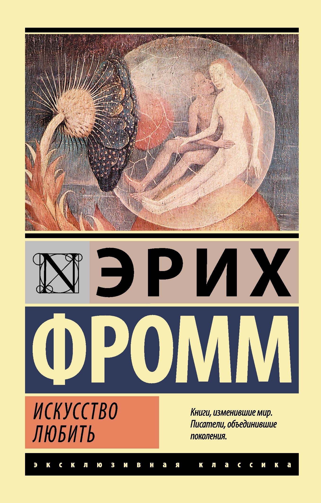 Iskusstvo ljubit'