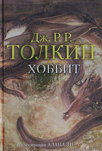 Hobbit