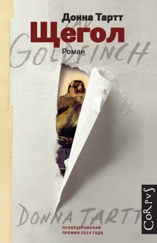 Shegol. Goldfinch