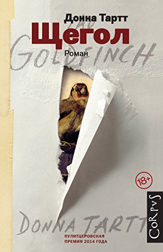 Shegol. Goldfinch
