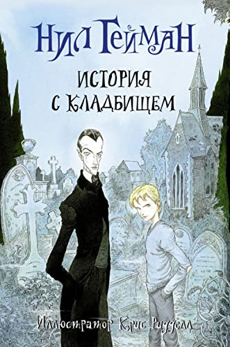 Istoriya s kladbischem
