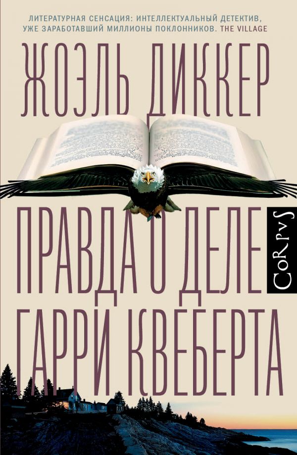 Pravda o dele Garri Kveberta