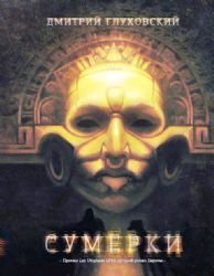 Sumerki