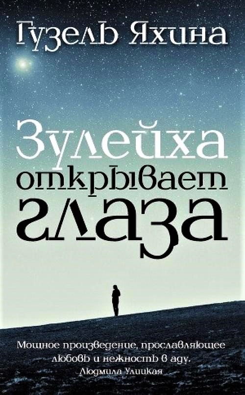 Zulejha otkryvaet glaza