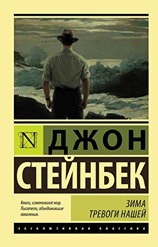 Zima trevogi nashej (novyj perevod)