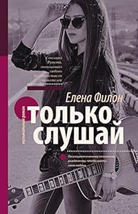 Tolko slushay