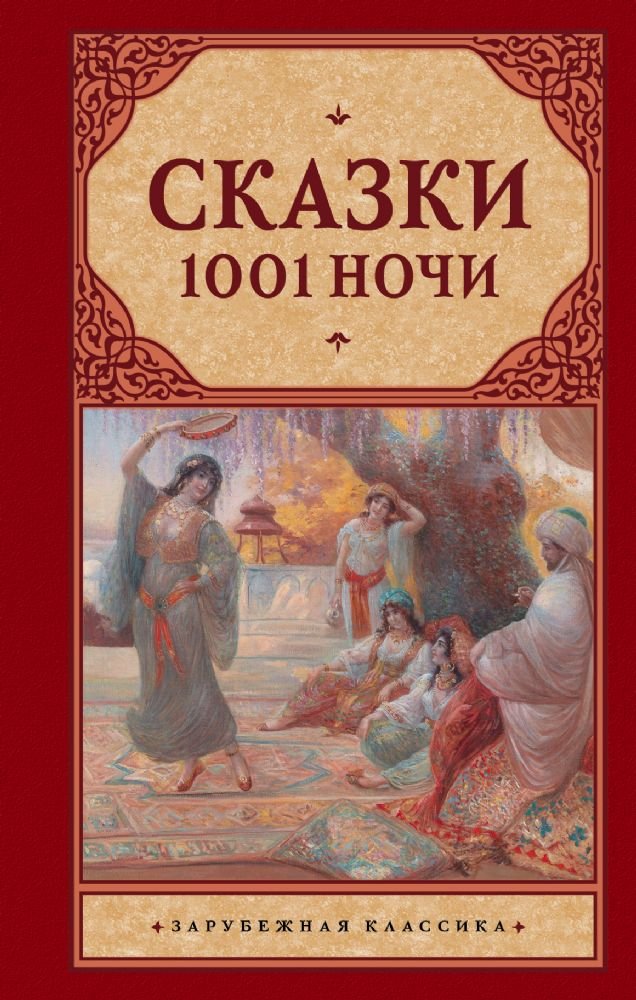 Skazki 1001 Nochi / Tales of 1001 Nights