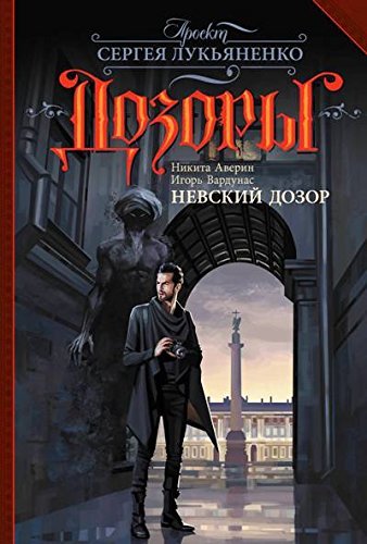 Nevskij Dozor