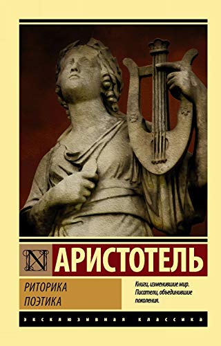 Ritorika. Poetika