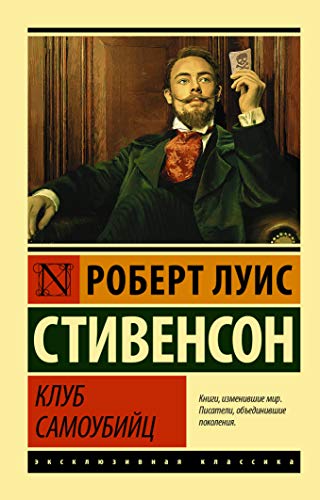 Klub samoubijts