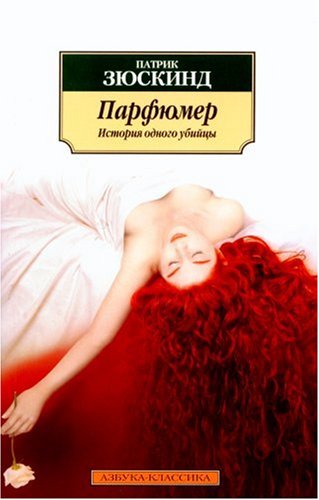 Parfjumer (Parfume in Russian)