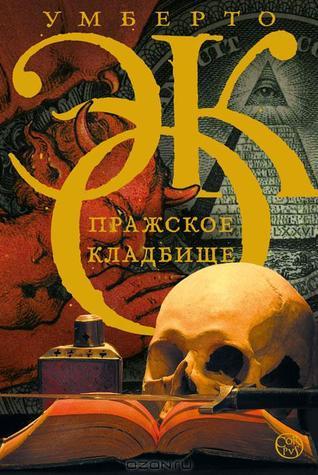 Prazhskoe kladbishe