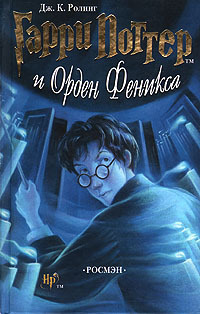Garry Potter 5 i orden Feniksa: Nominiert für den Deutschen Jugendliteraturpreis 2004, Kategorie Preis der Jugendlichen