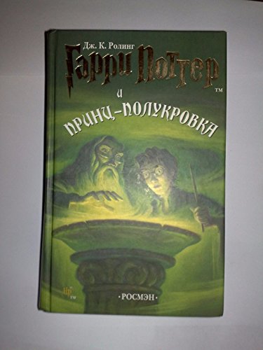 Garry Potter i Princ-polukrovka: Ausgezeichnet mit dem British Book Award, Book of the Year 2006 und dem Deutschen Phantastik-Preis 2006, Kategorie internationaler Roman