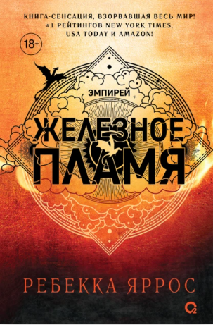 Zheleznoe plamja