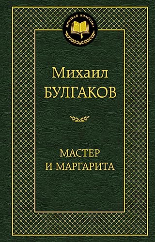Master i Margarita