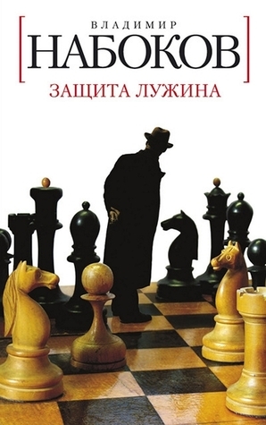 The Luzhin Defence