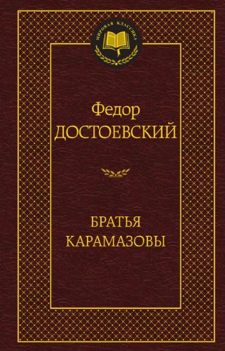 Bratya Karamazovy