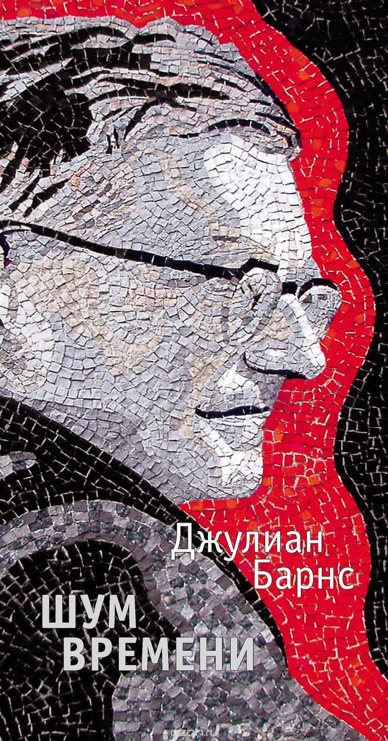 Shum Vremeni / The Noise of Time