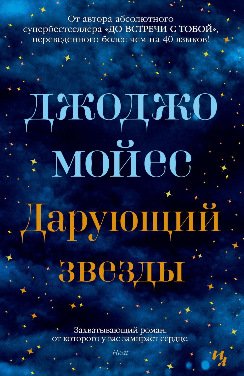 Darujushij zvezdy