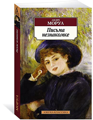 Pisma neznakomke