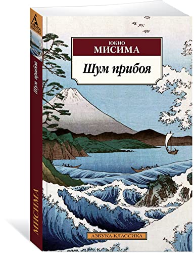 Shum priboja