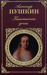 Kapitanskaya dochka
