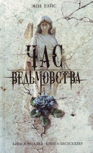 Hour Witchcraft Chas vedmovstva