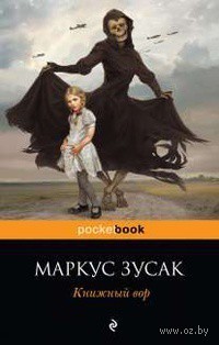 Knizhnyj vor: Die Bücherdiebin