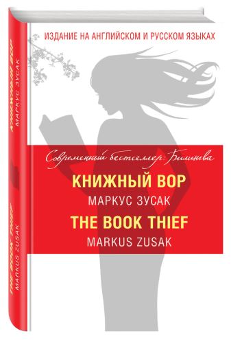 The Book Thief / Knizhnyj Vor