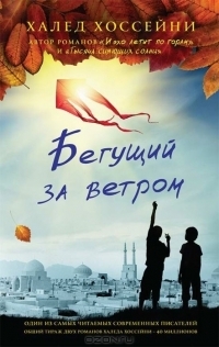Begushchij za vetrom