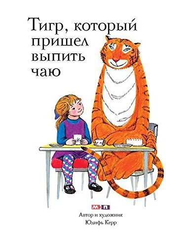 Tigr, kotoryy prishel vypit chayu